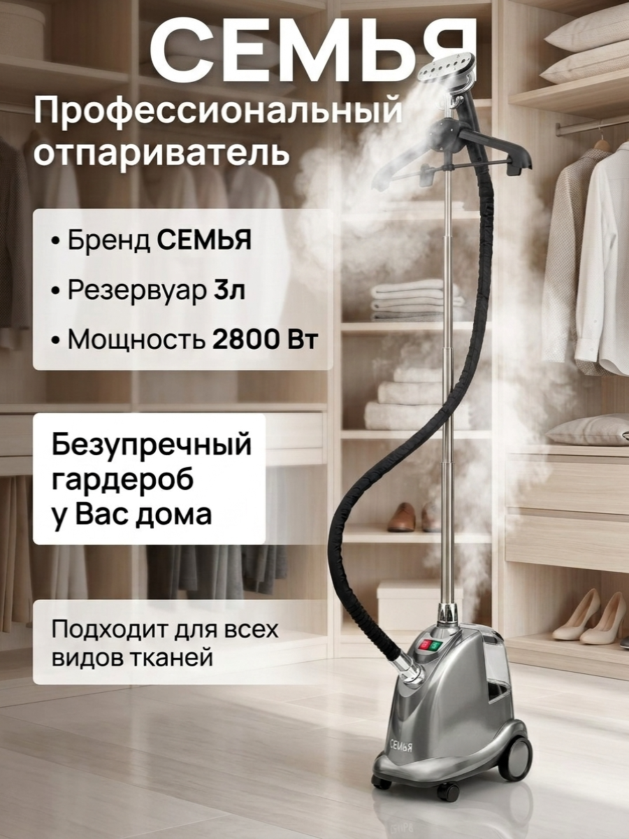 Отпариватель СЕМЬЯ LT9 серебристый 